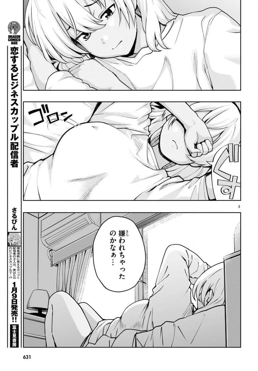 黒ギャルさんが来る！ - 第43話 - Page 3