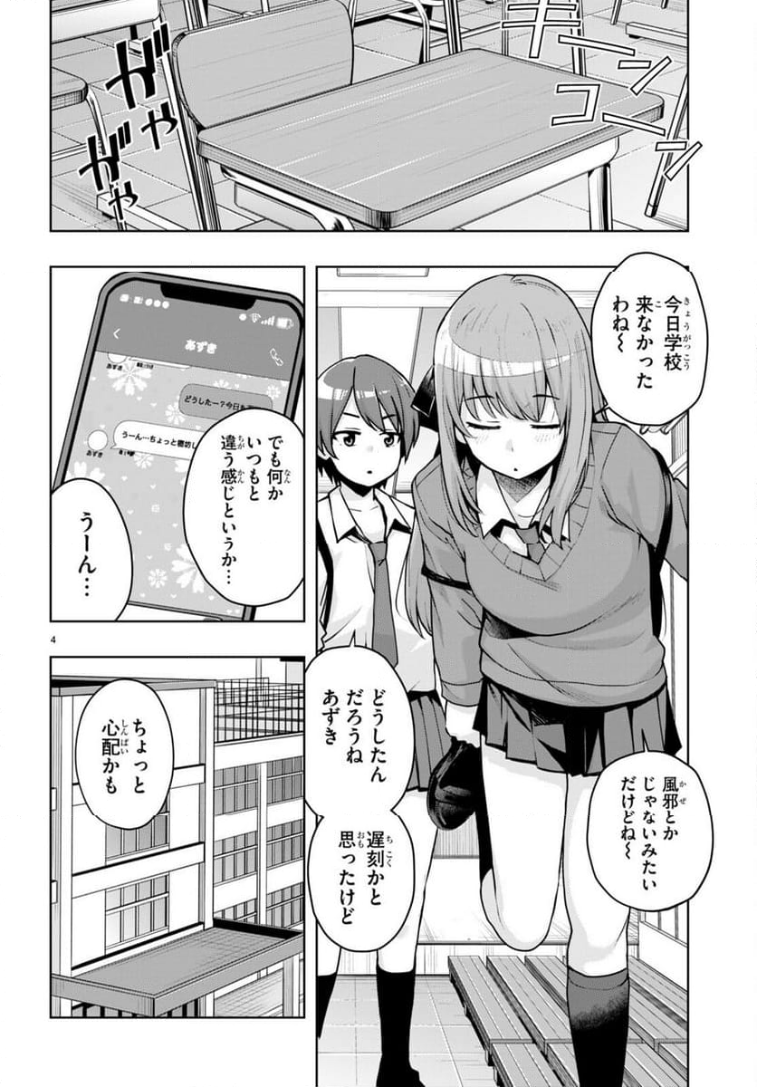 黒ギャルさんが来る！ - 第43話 - Page 4