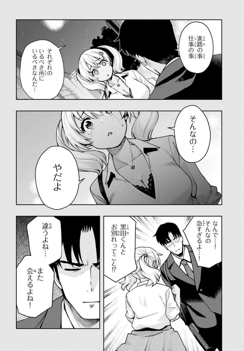 黒ギャルさんが来る！ - 第43話 - Page 6