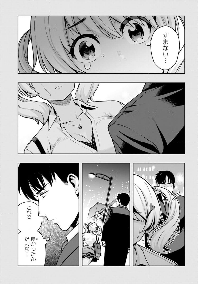 黒ギャルさんが来る！ - 第43話 - Page 7