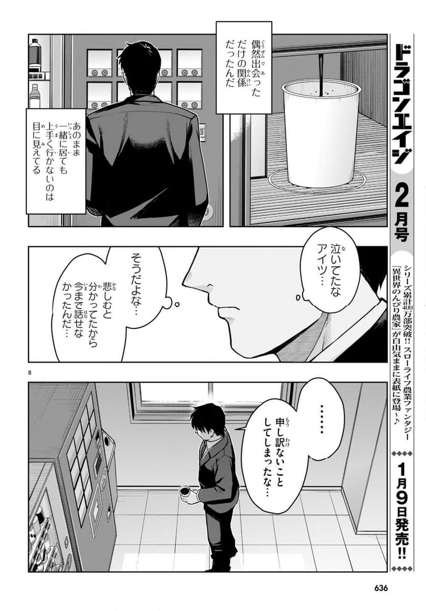 黒ギャルさんが来る！ - 第43話 - Page 8