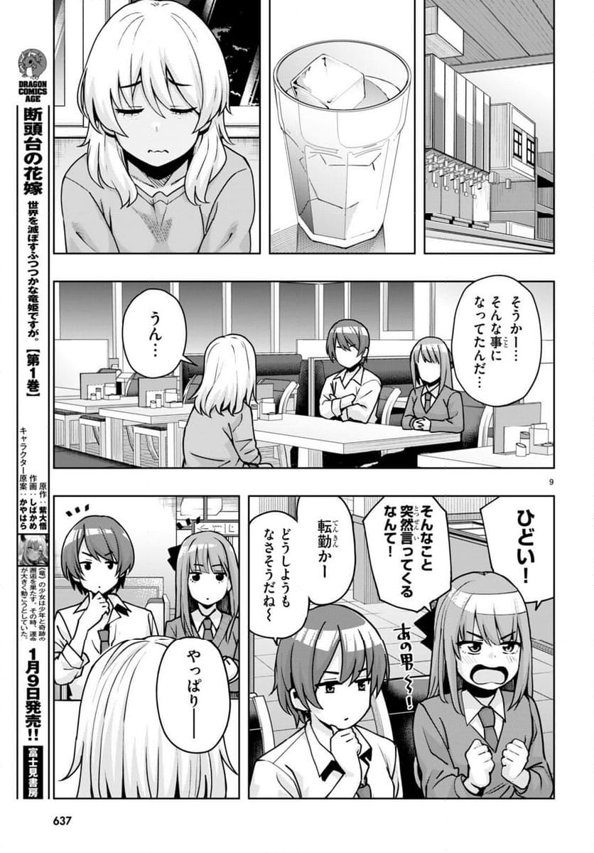 黒ギャルさんが来る！ - 第43話 - Page 9