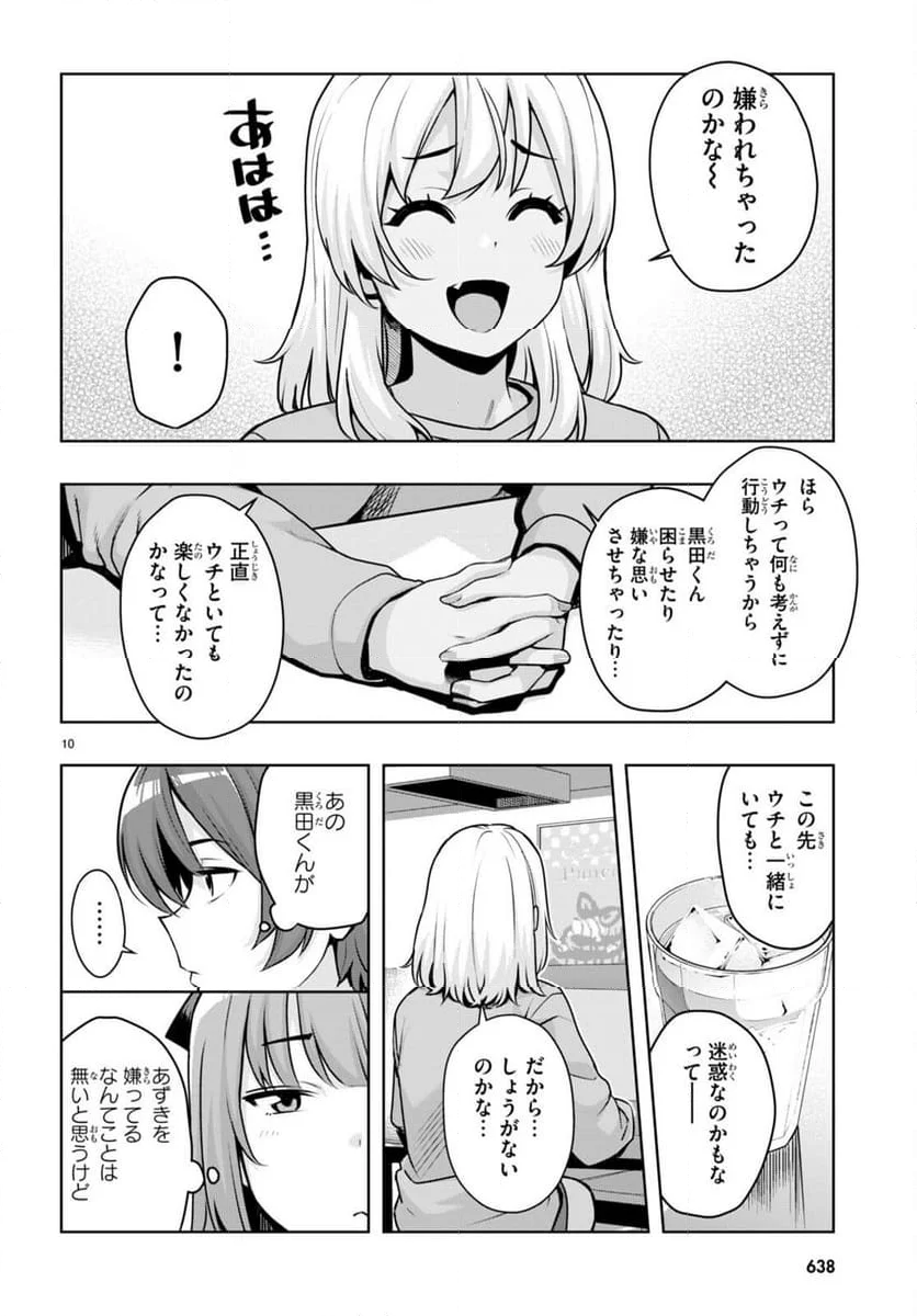 黒ギャルさんが来る！ - 第43話 - Page 10