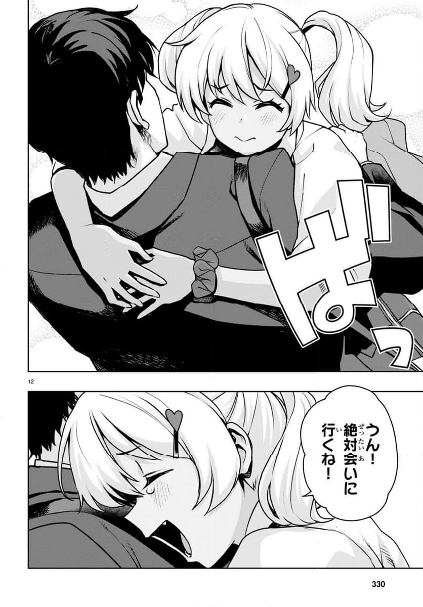 黒ギャルさんが来る！ - 第44話 - Page 12