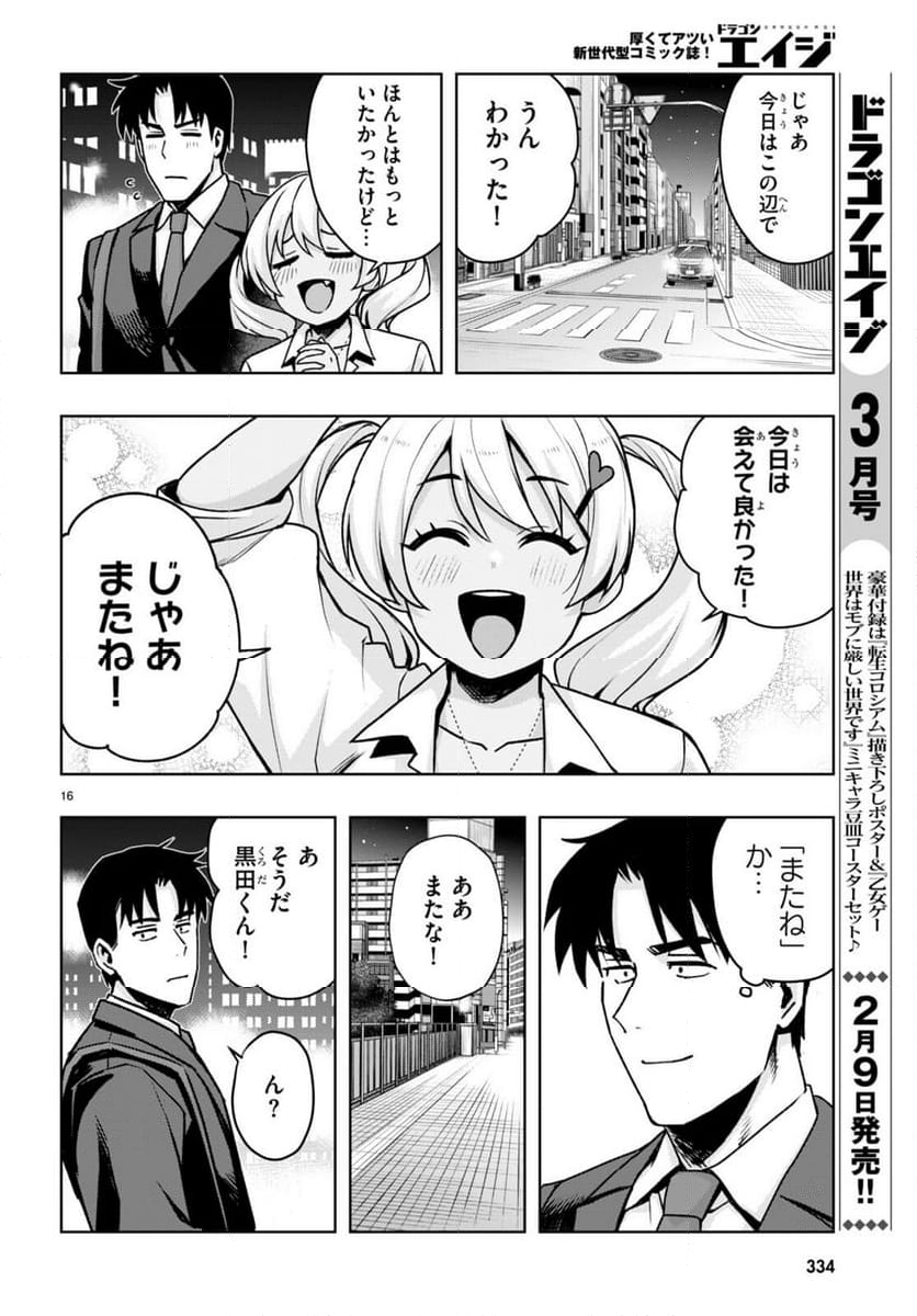 黒ギャルさんが来る！ - 第44話 - Page 16