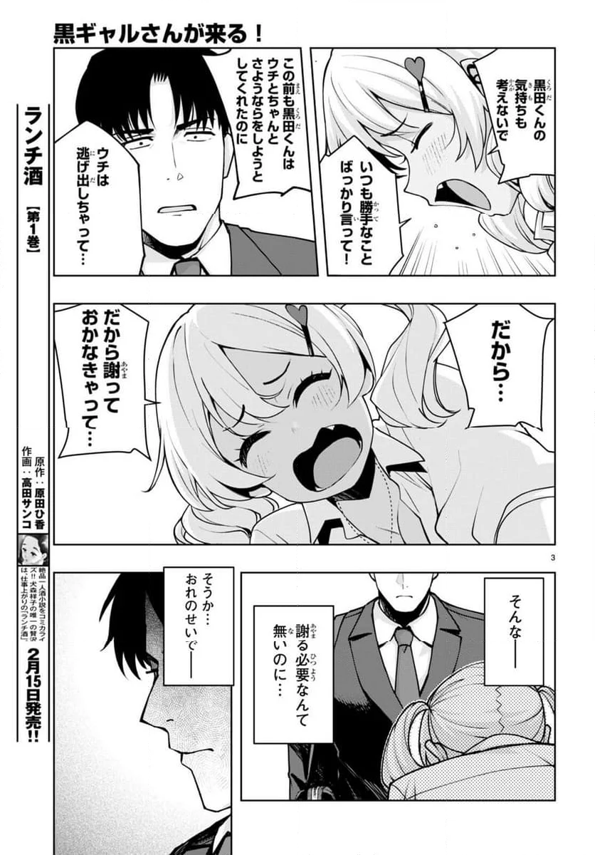 黒ギャルさんが来る！ - 第44話 - Page 3