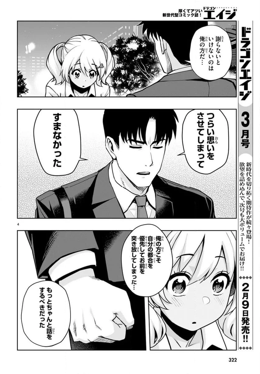 黒ギャルさんが来る！ - 第44話 - Page 4