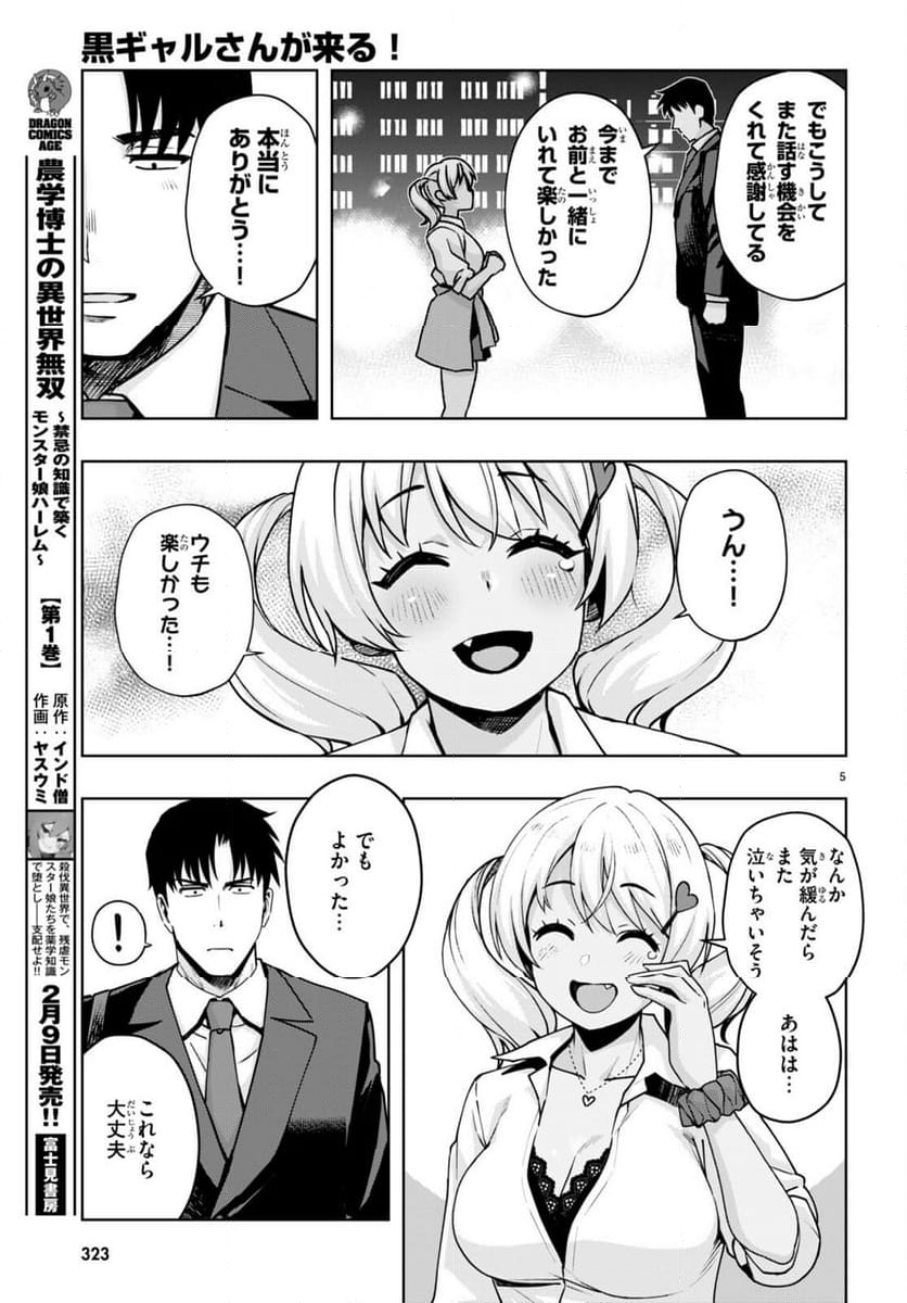 黒ギャルさんが来る！ - 第44話 - Page 5