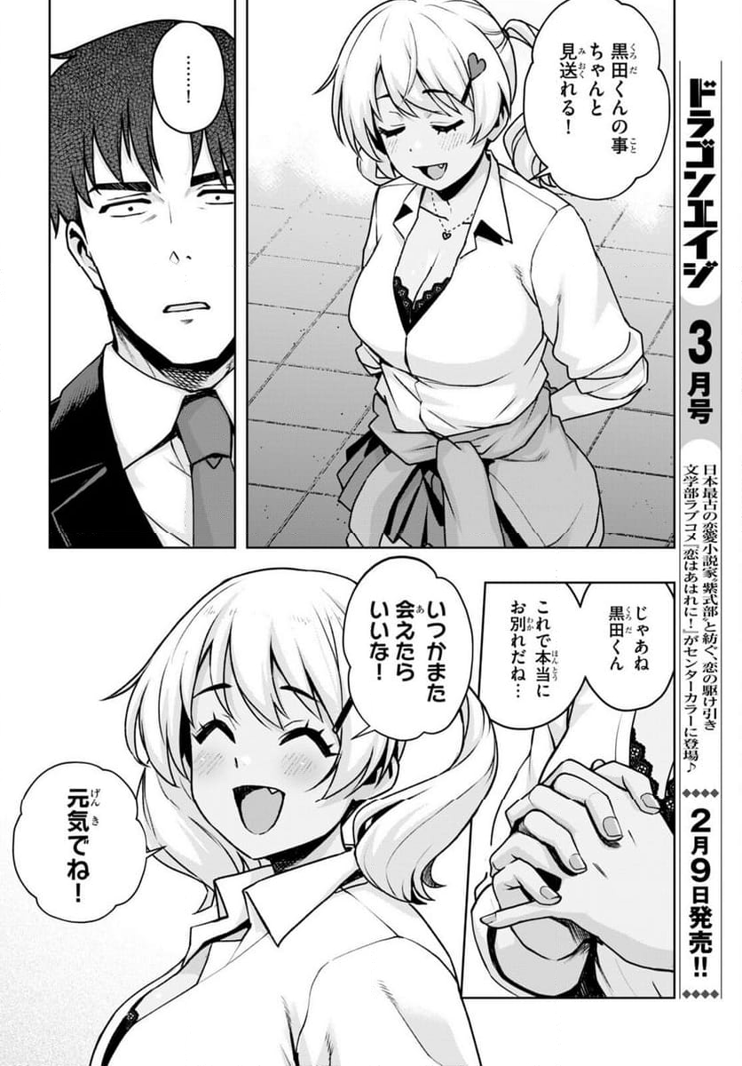 黒ギャルさんが来る！ - 第44話 - Page 6