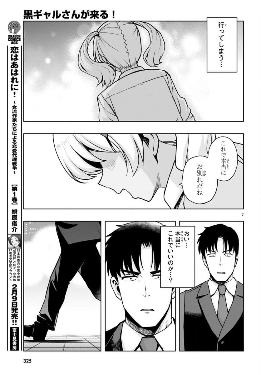 黒ギャルさんが来る！ - 第44話 - Page 7