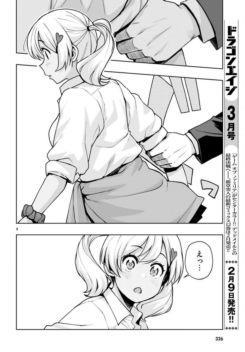 黒ギャルさんが来る！ - 第44話 - Page 8