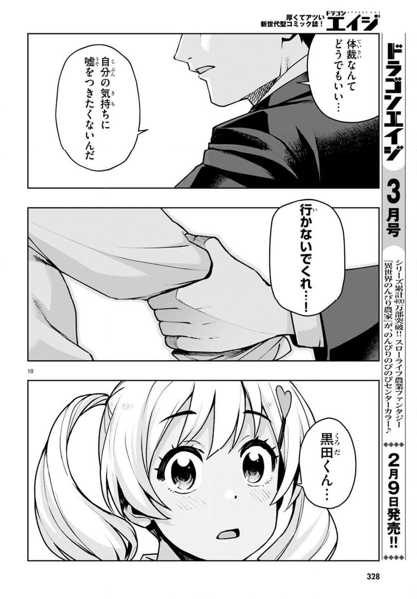 黒ギャルさんが来る！ - 第44話 - Page 10