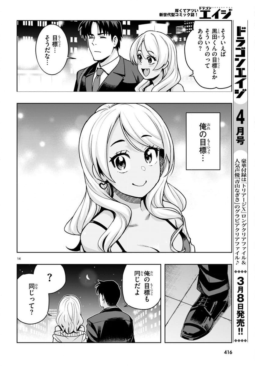 黒ギャルさんが来る！ - 第45話 - Page 14