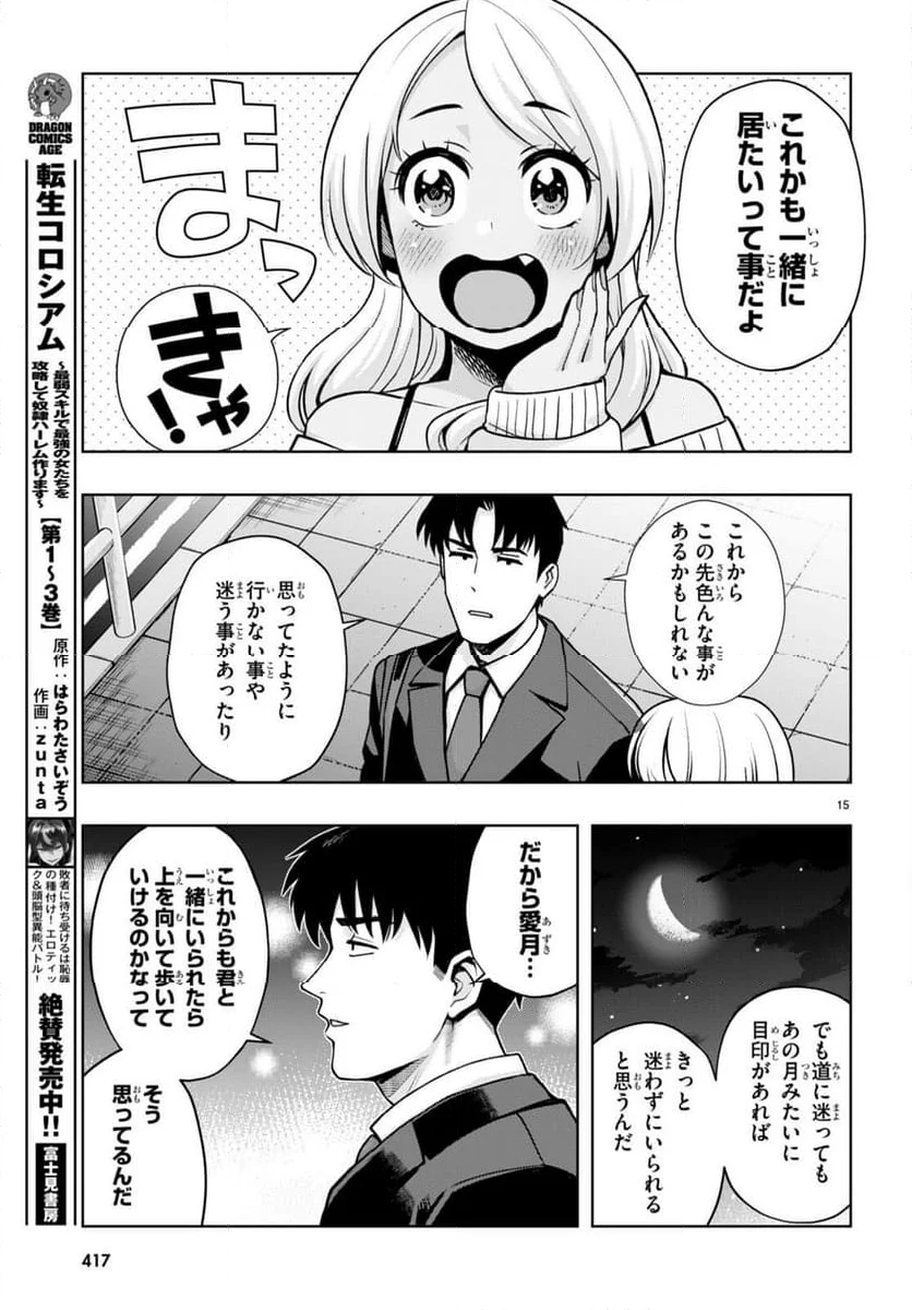 黒ギャルさんが来る！ - 第45話 - Page 15