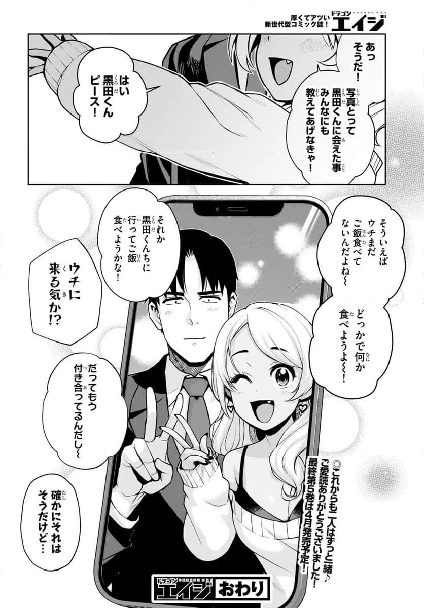 黒ギャルさんが来る！ - 第45話 - Page 18