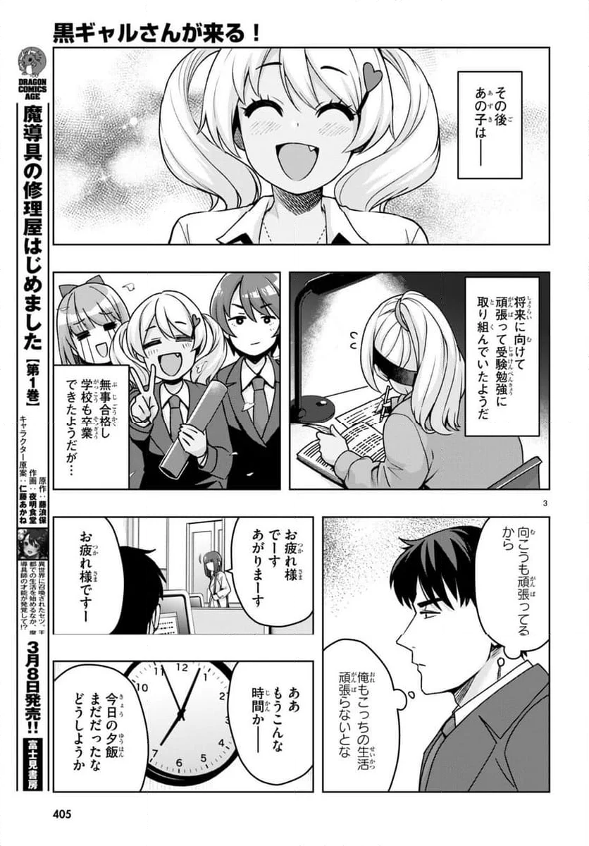 黒ギャルさんが来る！ - 第45話 - Page 3