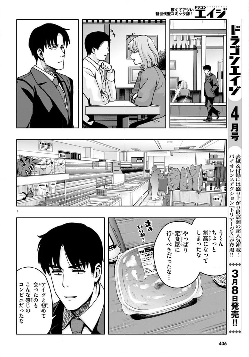 黒ギャルさんが来る！ - 第45話 - Page 4