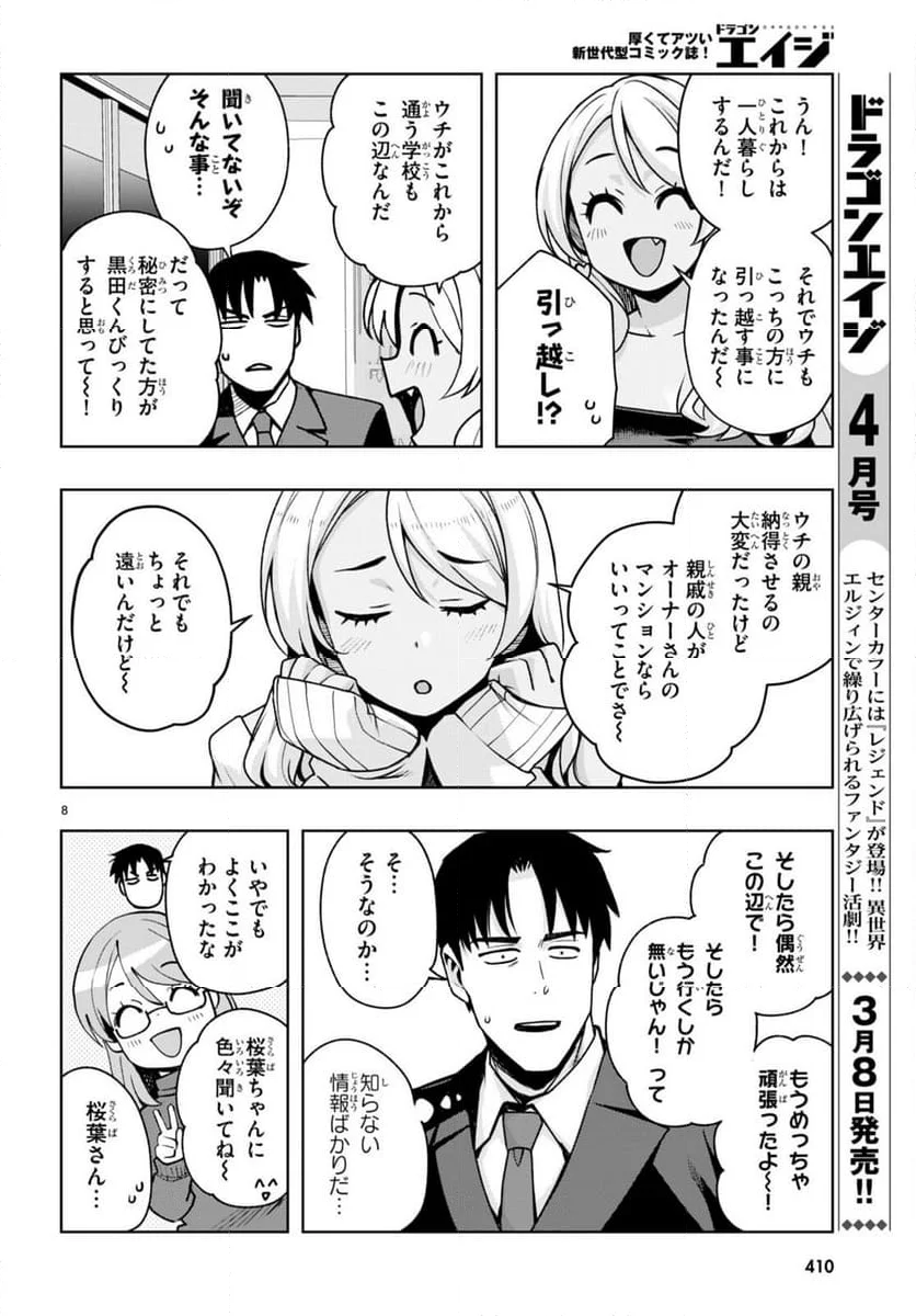 黒ギャルさんが来る！ - 第45話 - Page 8