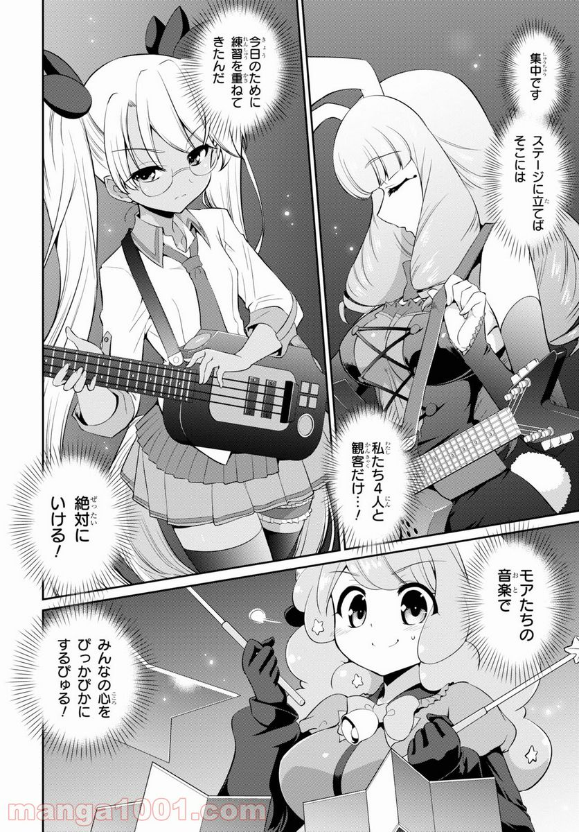 SHOW BY ROCK!! - 第16話 - Page 2