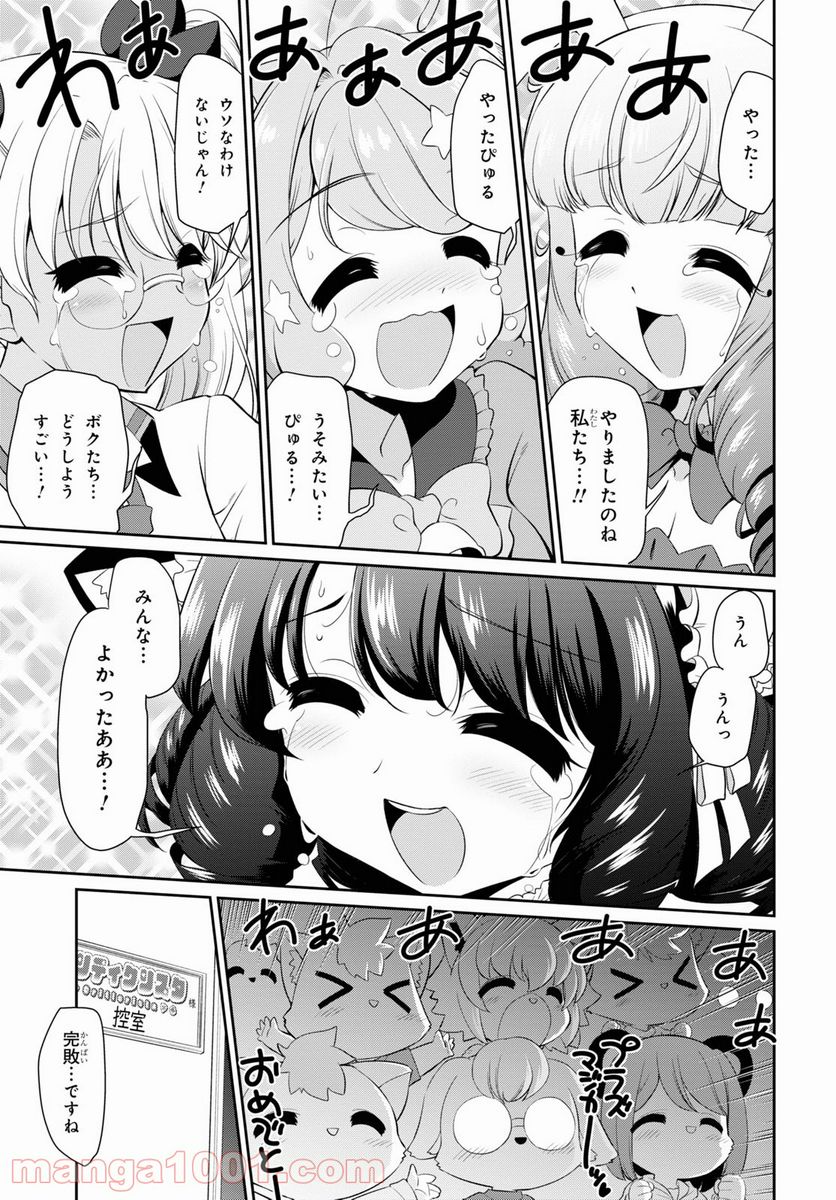 SHOW BY ROCK!! - 第16話 - Page 19