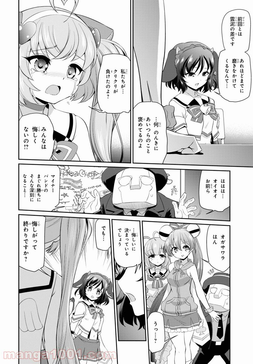 SHOW BY ROCK!! - 第16話 - Page 20