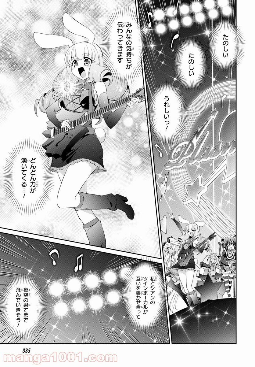 SHOW BY ROCK!! - 第16話 - Page 7