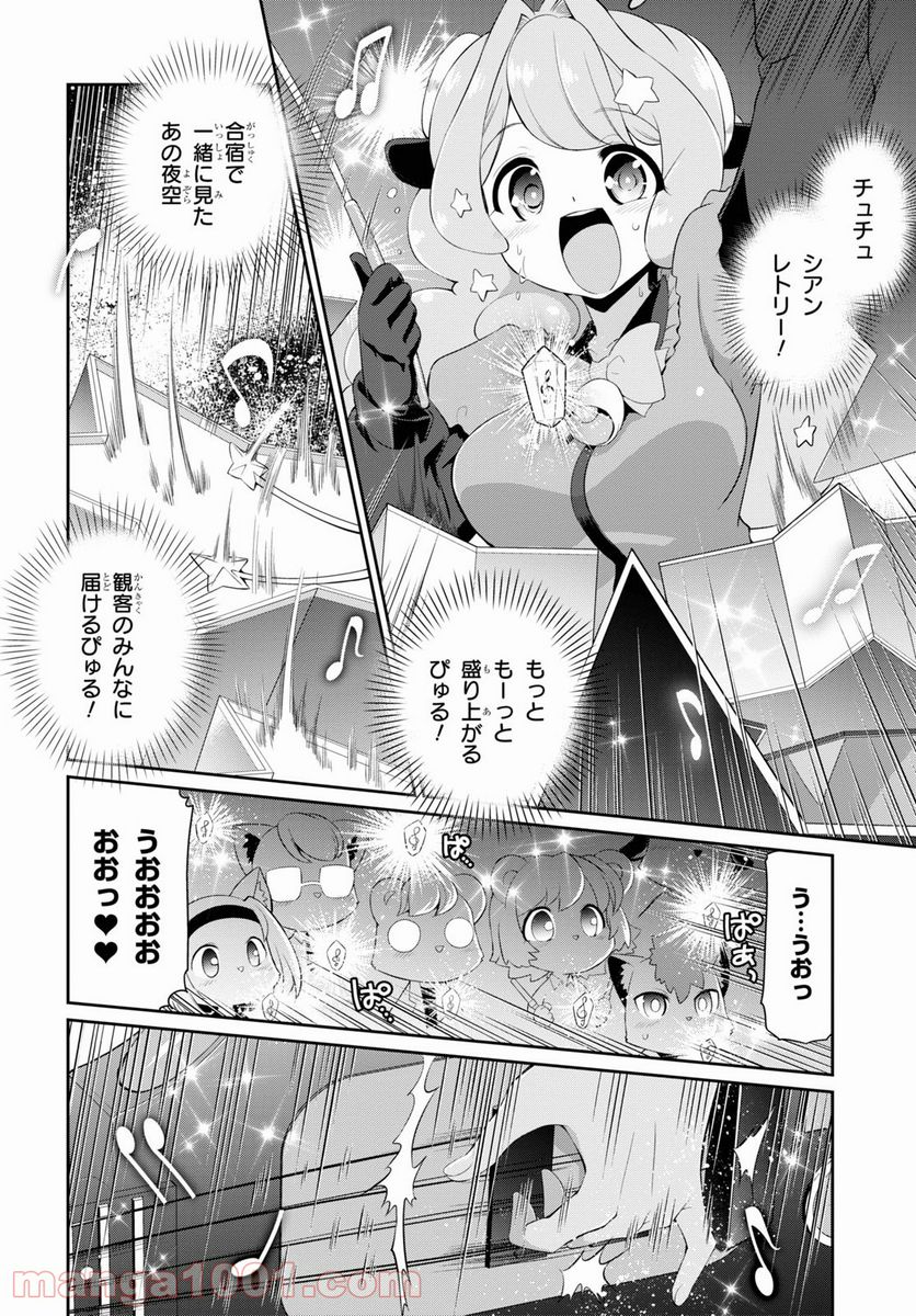 SHOW BY ROCK!! - 第16話 - Page 8