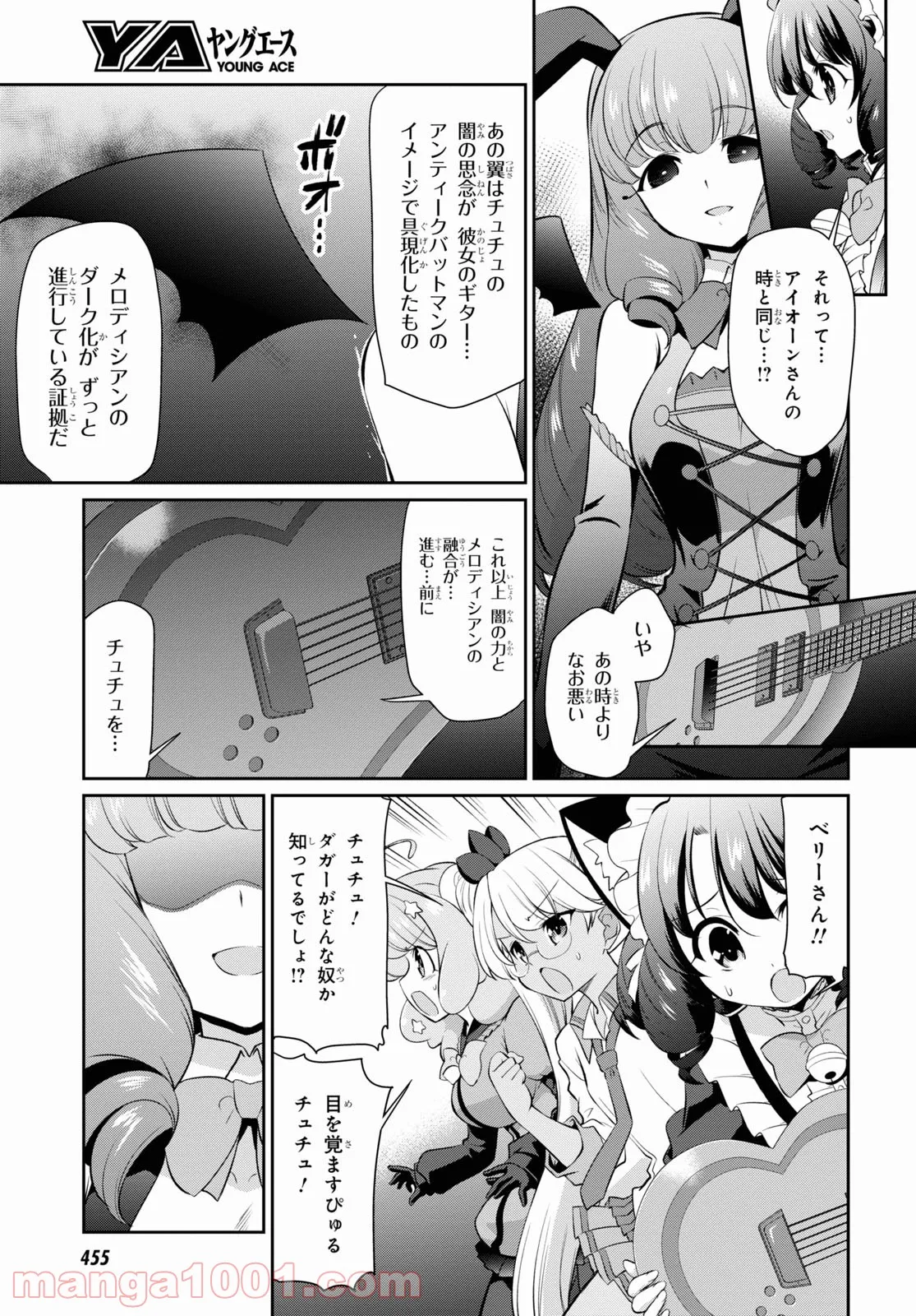 SHOW BY ROCK!! - 第18話 - Page 5