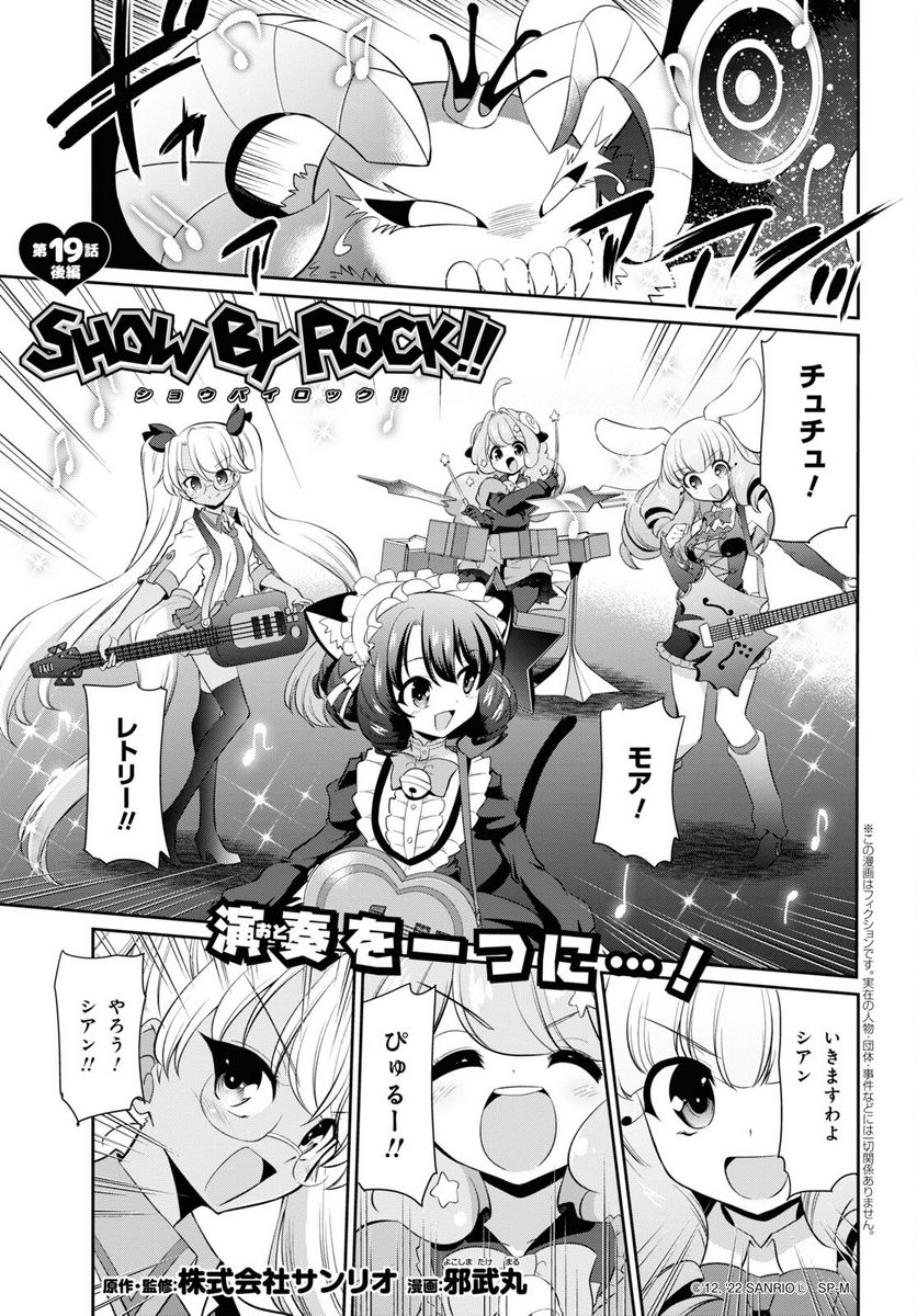 SHOW BY ROCK!! 第19.2話 - Trang 1