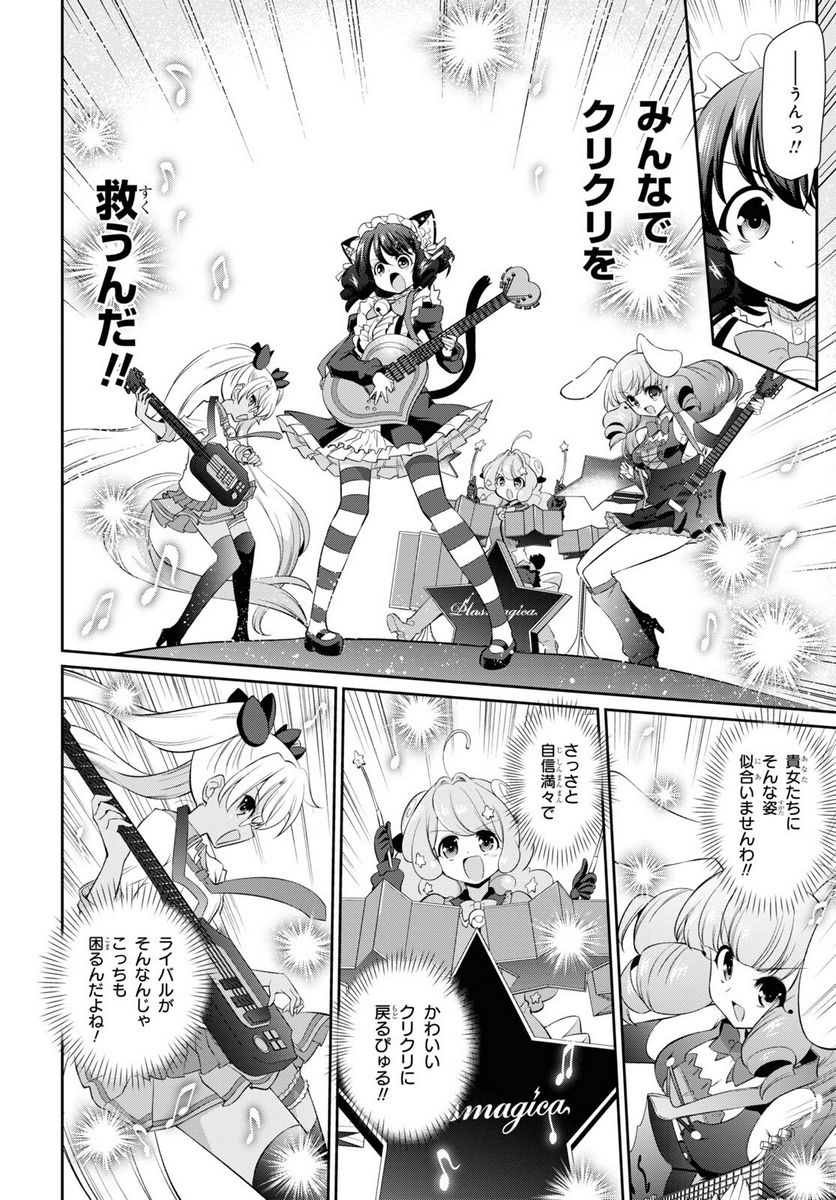 SHOW BY ROCK!! 第19.2話 - Trang 2