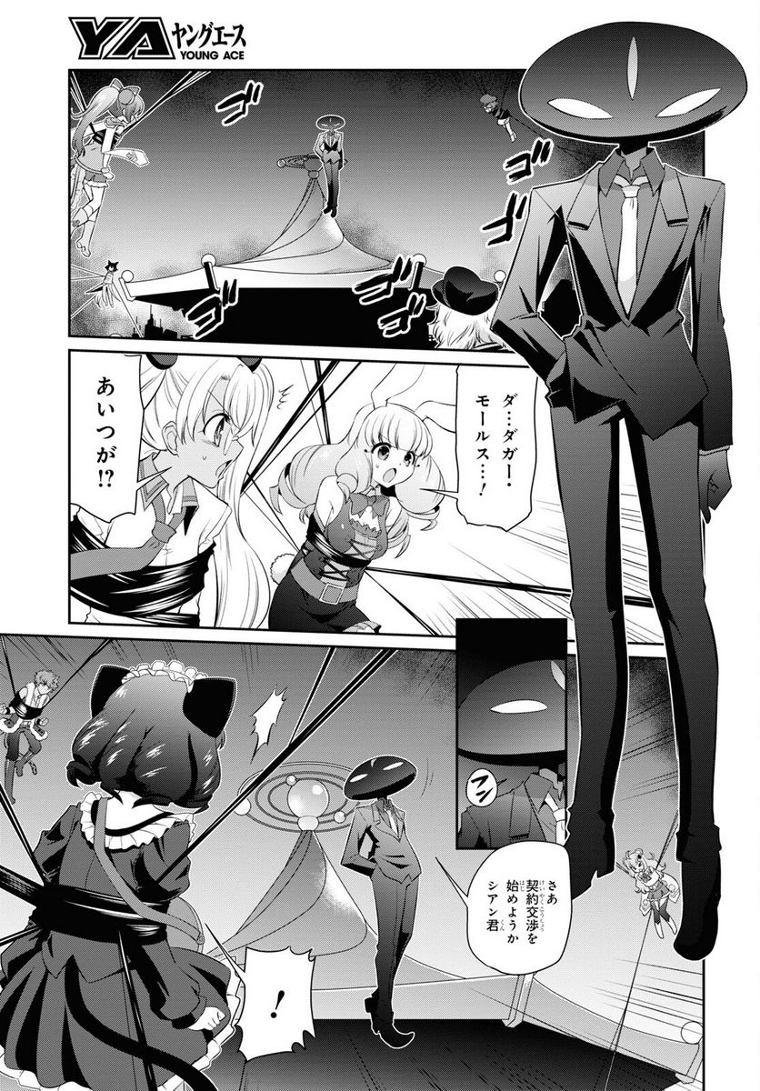 SHOW BY ROCK!! 第19.2話 - Trang 11