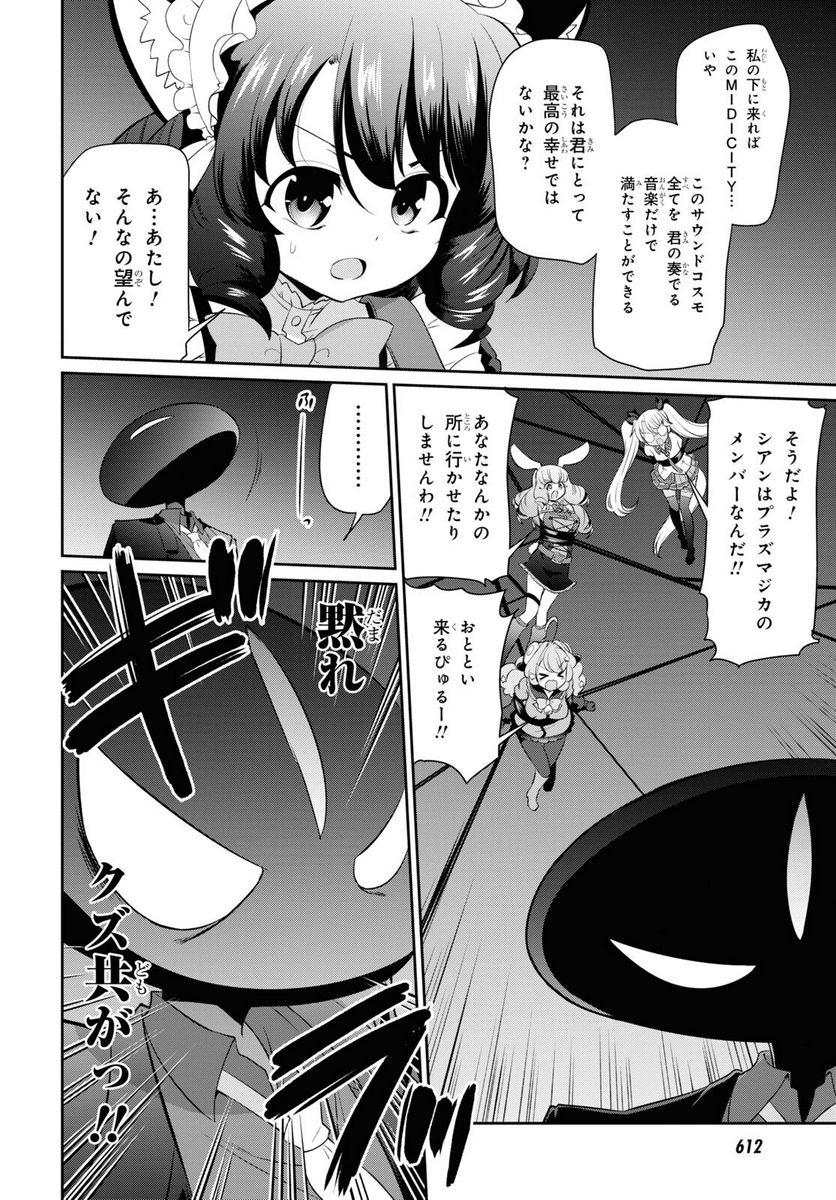 SHOW BY ROCK!! 第19.2話 - Trang 12