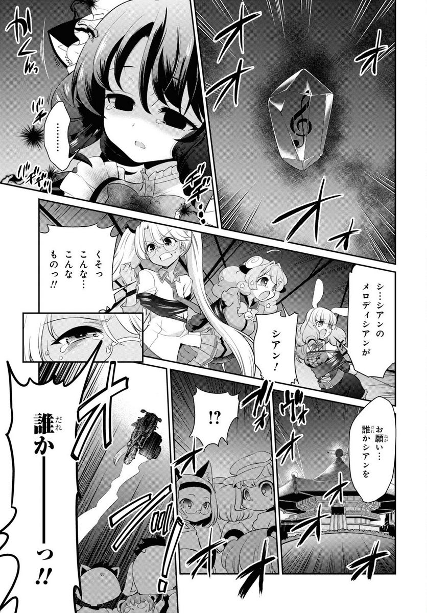SHOW BY ROCK!! 第19.2話 - Trang 17