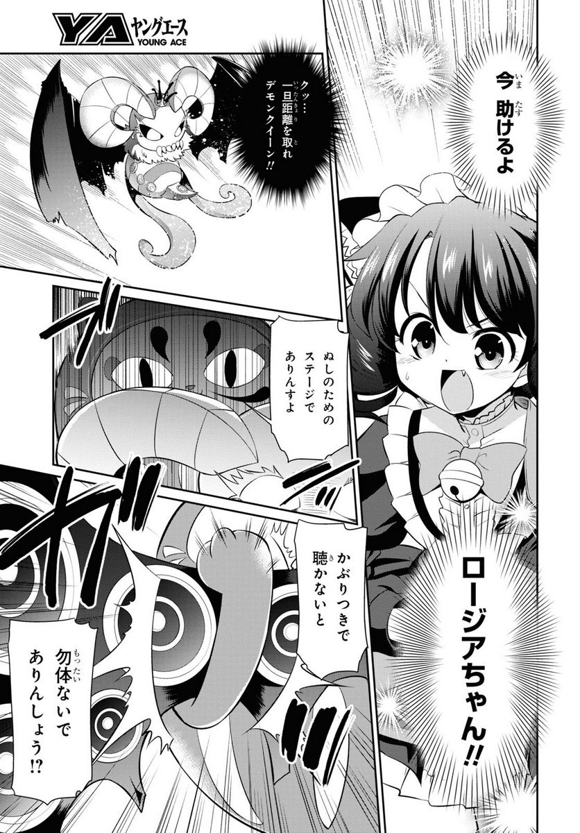 SHOW BY ROCK!! 第19.2話 - Trang 3