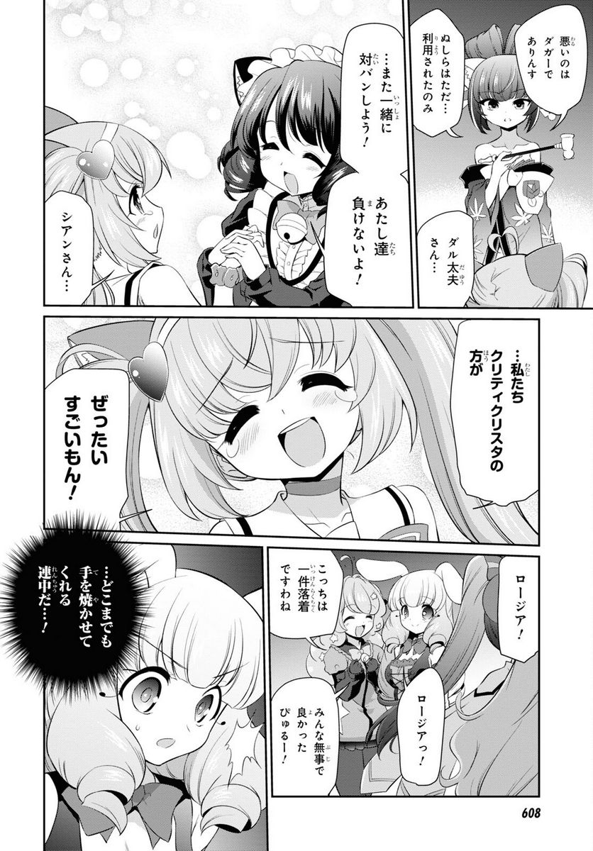 SHOW BY ROCK!! 第19.2話 - Trang 8