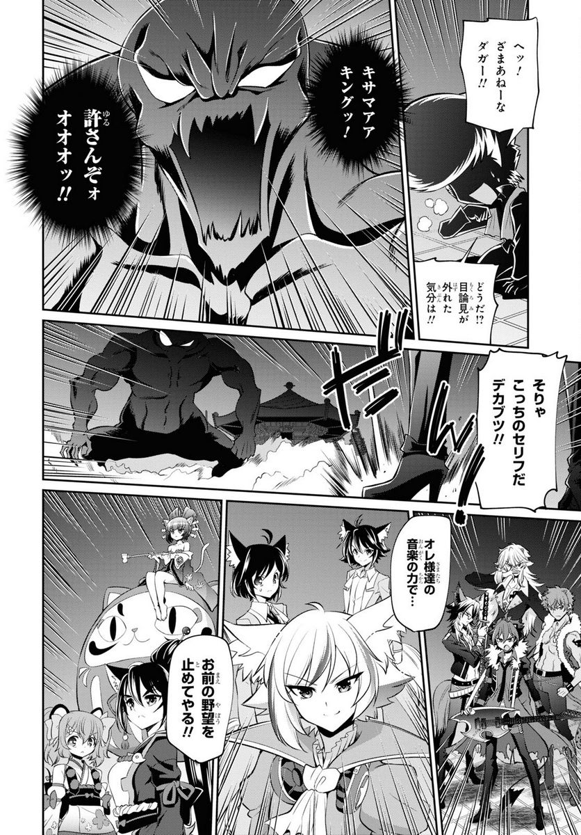 SHOW BY ROCK!! - 第20話 - Page 18