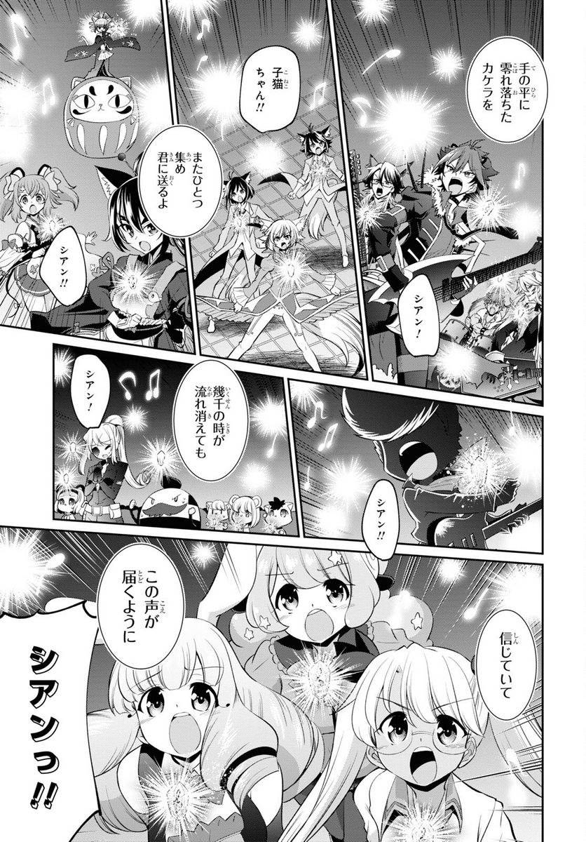 SHOW BY ROCK!! - 第20話 - Page 25