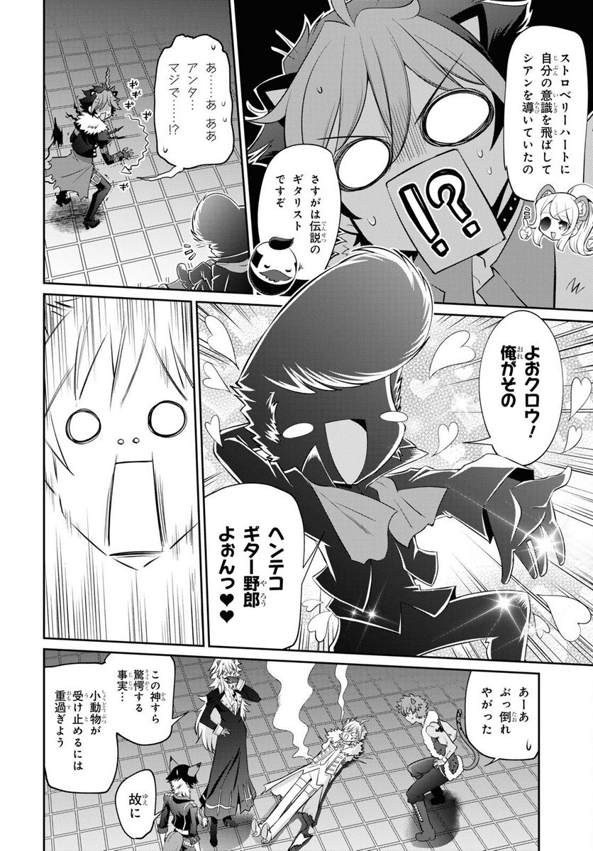 SHOW BY ROCK!! - 第20話 - Page 36