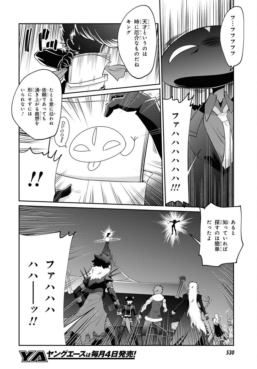 SHOW BY ROCK!! - 第20話 - Page 6