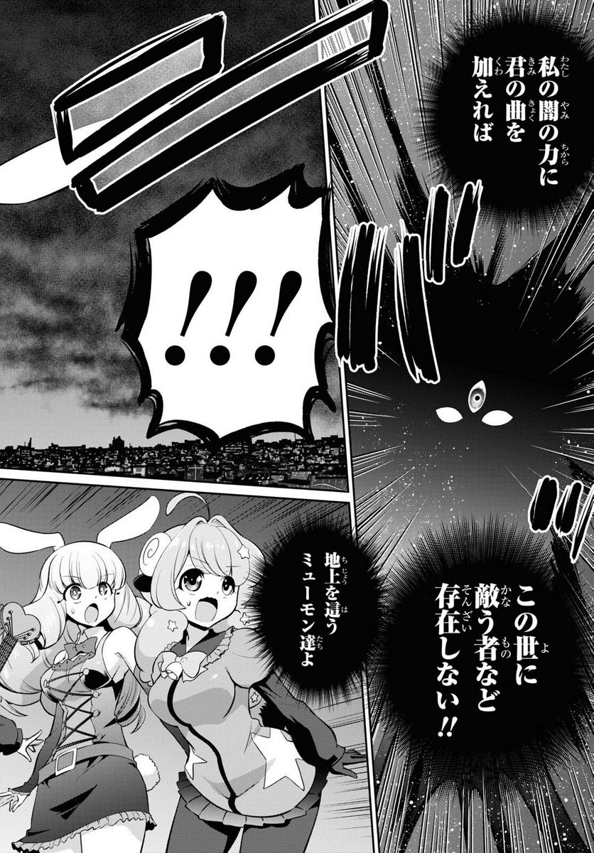 SHOW BY ROCK!! - 第20話 - Page 8