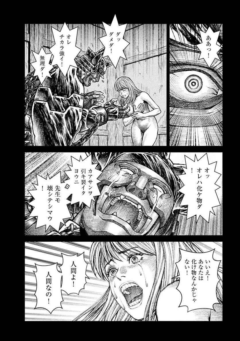 バイオレンスジャック20XX - 第13話 - Page 21