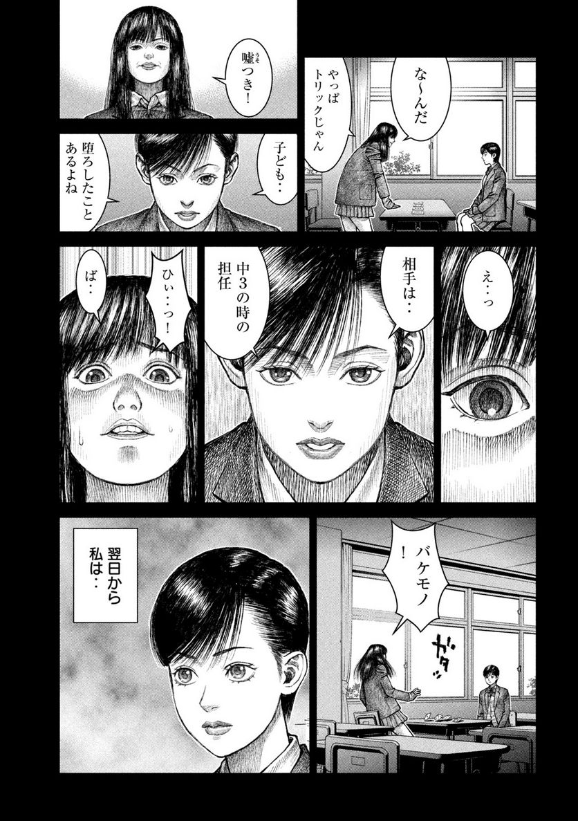 バイオレンスジャック20XX - 第17話 - Page 11