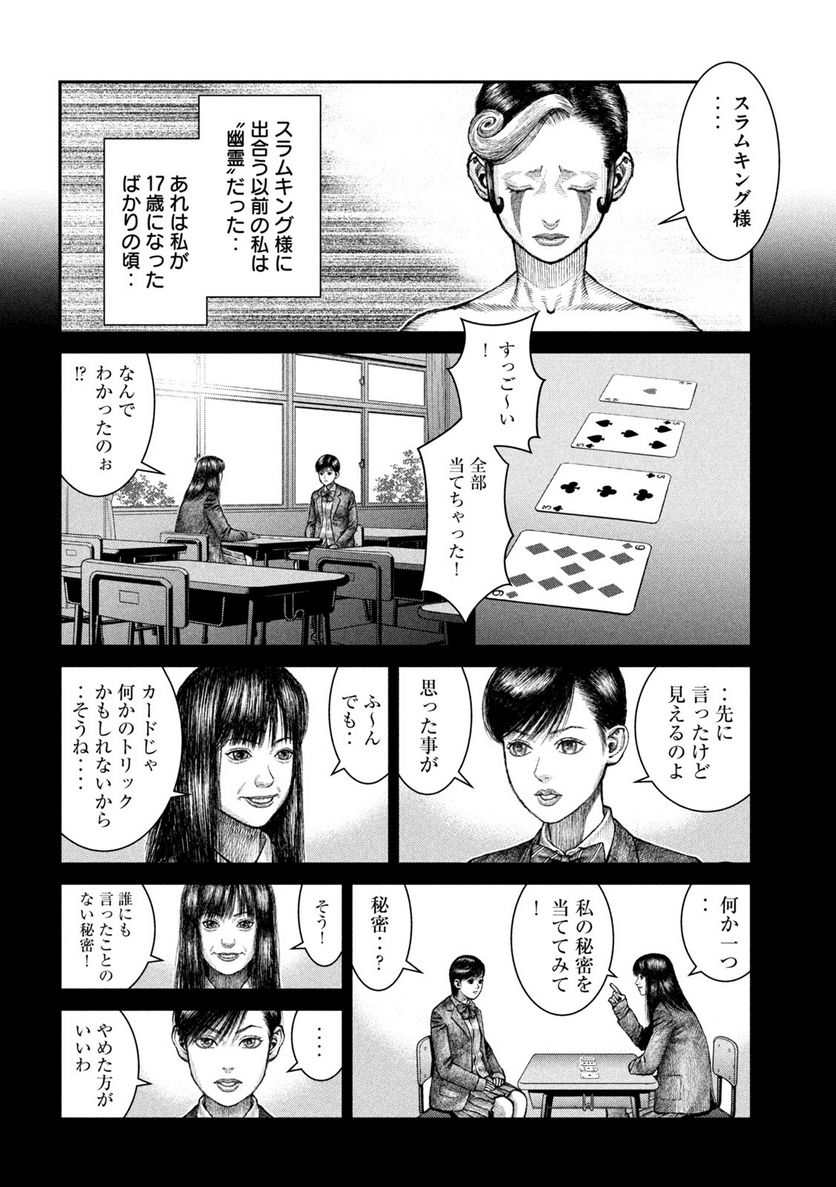 バイオレンスジャック20XX - 第17話 - Page 10