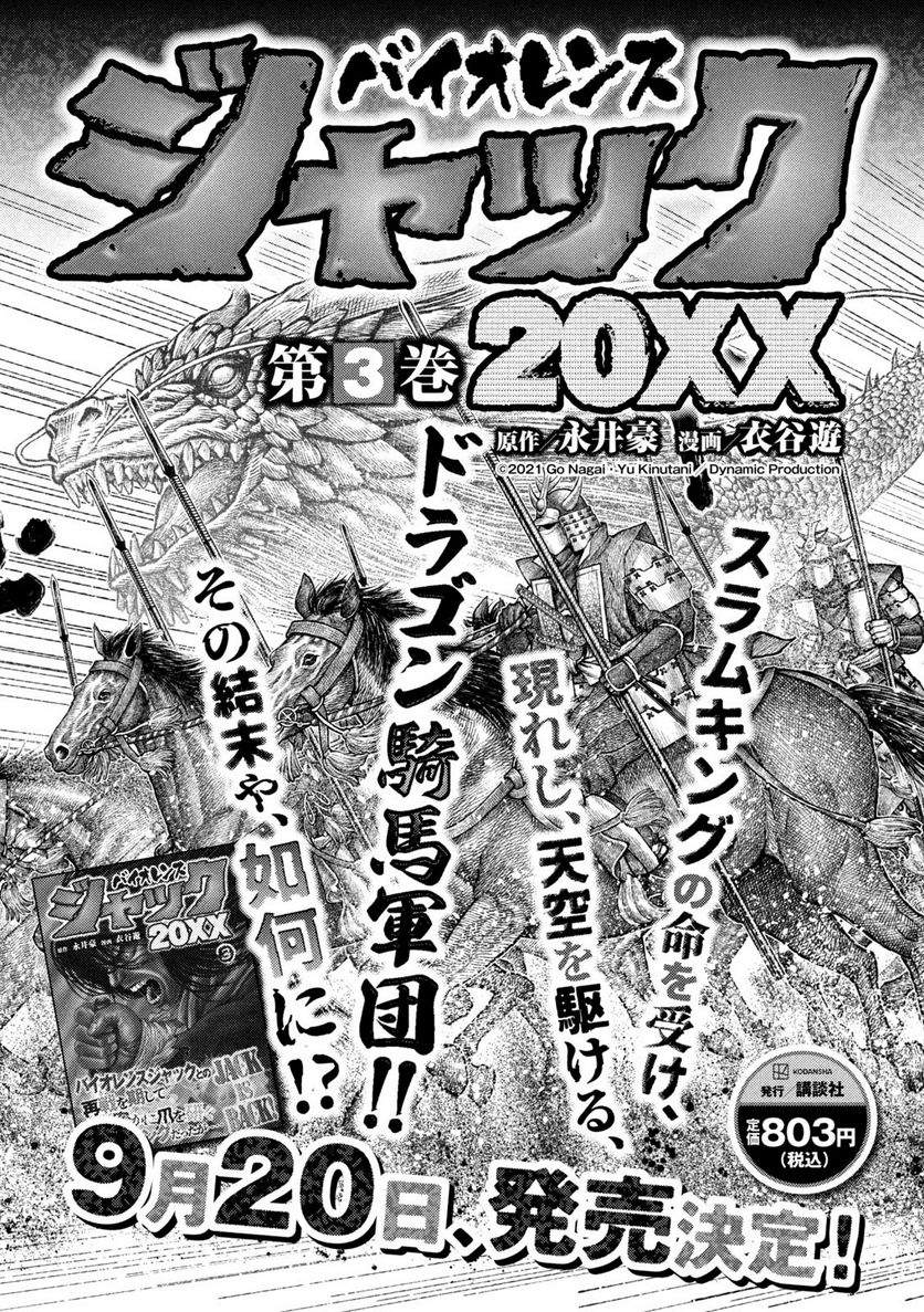 バイオレンスジャック20XX - 第19話 - Page 1