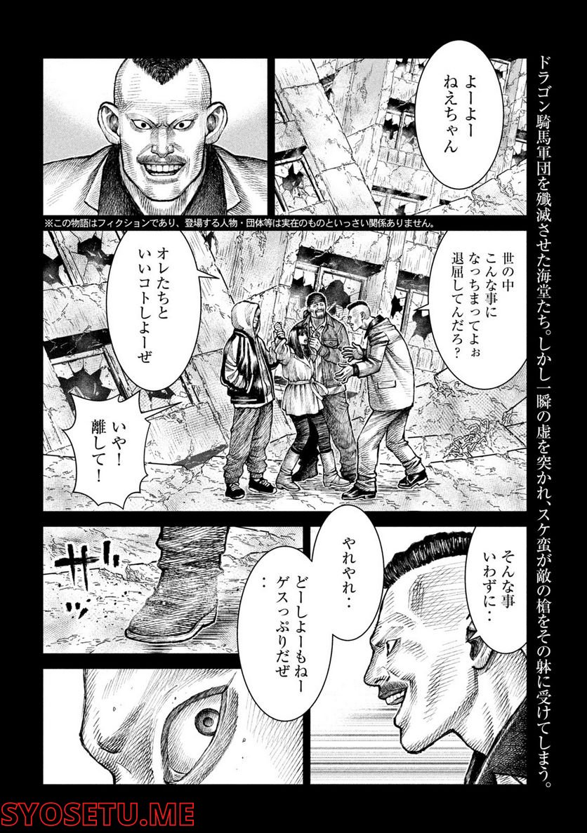 バイオレンスジャック20XX - 第20話 - Page 3