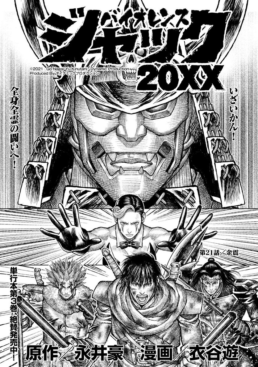 バイオレンスジャック20XX - 第21話 - Page 2