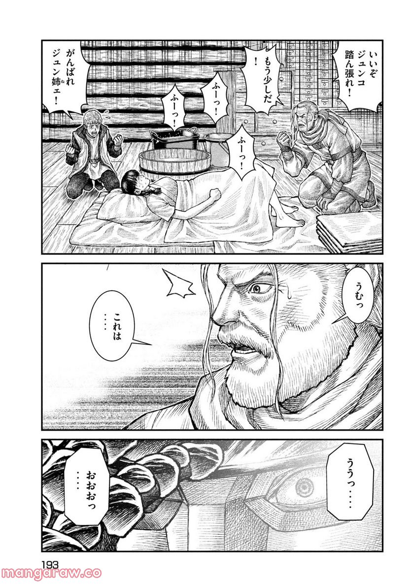 バイオレンスジャック20XX - 第22話 - Page 17