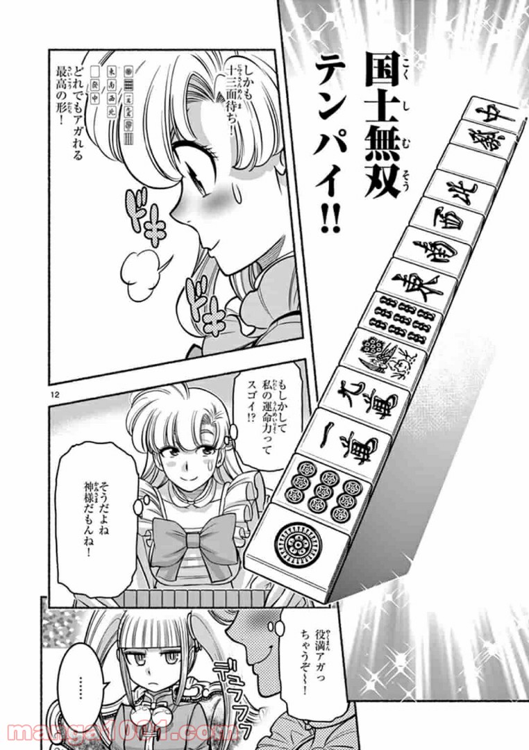 グレイテストM～偉人麻雀大戦～ - 第11話 - Page 12