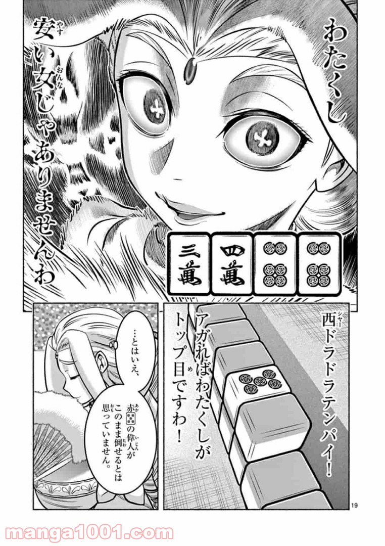 グレイテストM～偉人麻雀大戦～ - 第13話 - Page 19