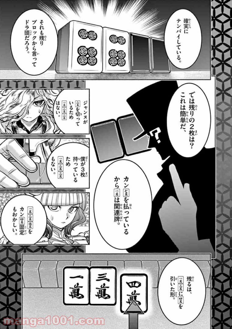 グレイテストM～偉人麻雀大戦～ - 第13話 - Page 25